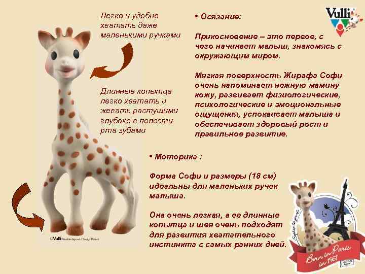 Легко и удобно хватать даже маленькими ручками Длинные копытца легко хватать и жевать растущими