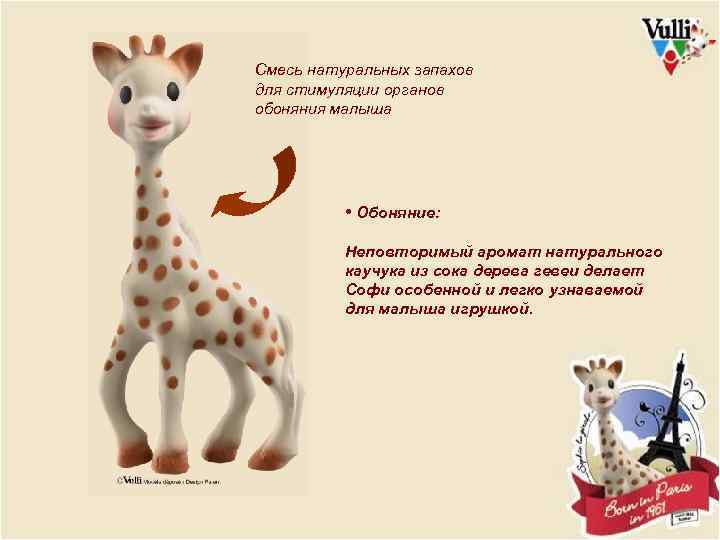 Смесь натуральных запахов для стимуляции органов обоняния малыша • Обоняние: Неповторимый аромат натурального каучука