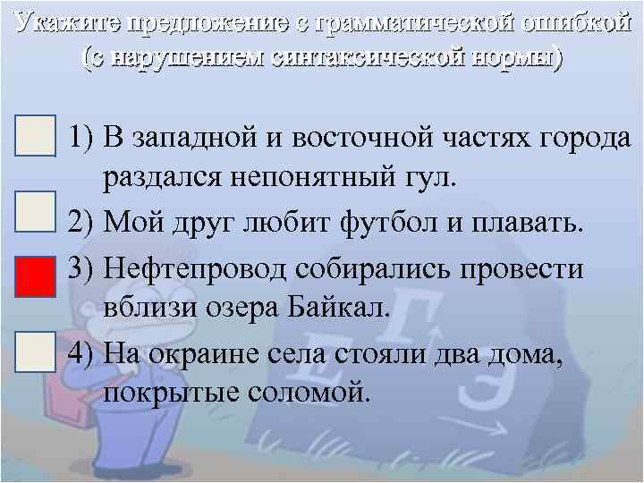 Укажите предложение с грамматической ошибкой (с нарушением синтаксической нормы) 1) В западной и восточной