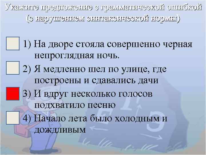 Укажите предложение с грамматической ошибкой (с нарушением синтаксической нормы) 1) На дворе стояла совершенно