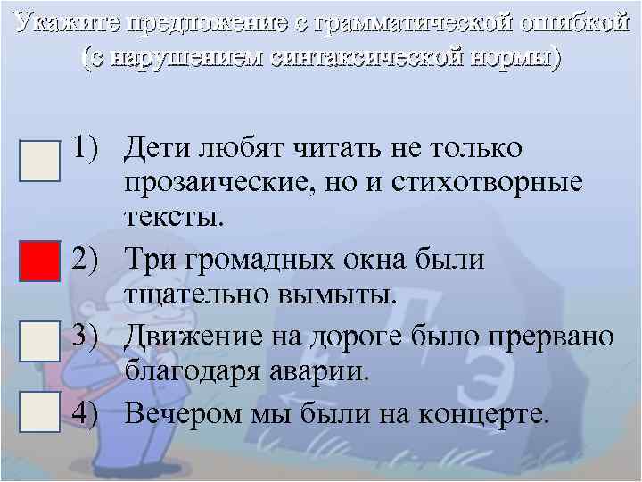 Укажите предложение с грамматической ошибкой (с нарушением синтаксической нормы) 1) Дети любят читать не