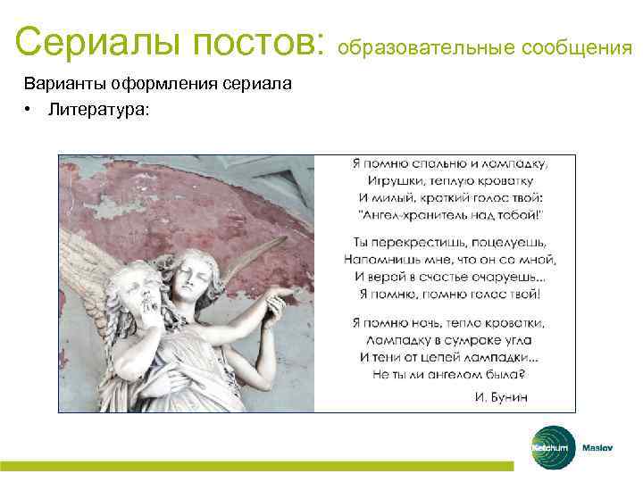 Сериалы постов образовательные сообщения постов: Варианты оформления сериала • Литература: 