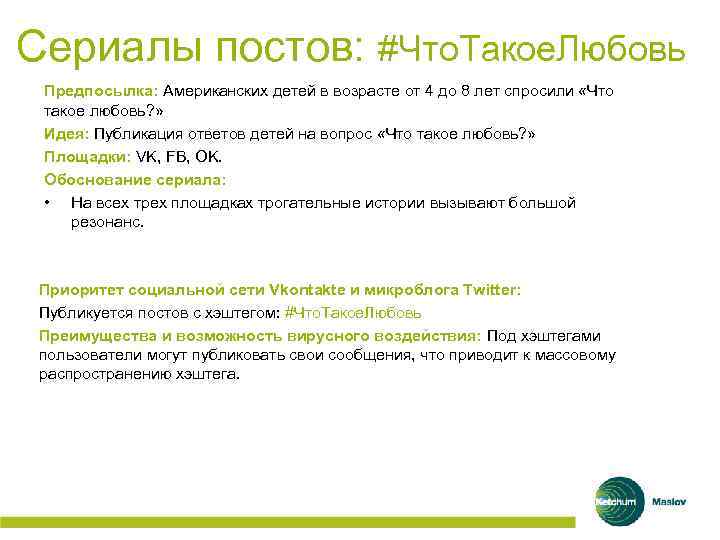 Сериалы постов: #Что. Такое. Любовь Предпосылка: Американских детей в возрасте от 4 до 8