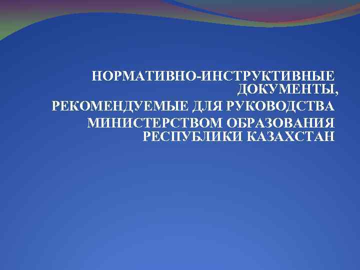 Особенности воспитательной идеологической инструктивно методическое. Инструктивные документы это. Инструктивно-технологическая документация это. Что такое инструктивно-технические документы. Инструктивно-методические документы это.