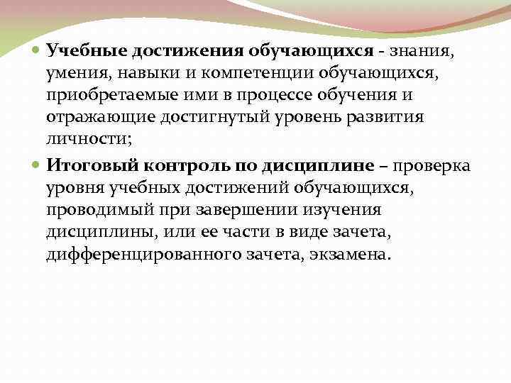 Особенности воспитательной идеологической инструктивно методическое. Достижения обучающихся. Достижения обучающегося. Виды достижений обучающихся. Образовательные достижения это в словаре.