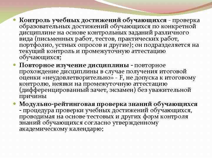  Контроль учебных достижений обучающихся проверка образовательных достижений обучающихся по конкретной дисциплине на основе