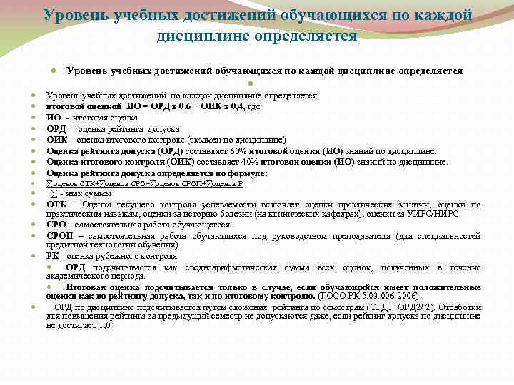 Уровень учебных достижений обучающихся по каждой дисциплине определяется Уровень учебных достижений по каждой дисциплине