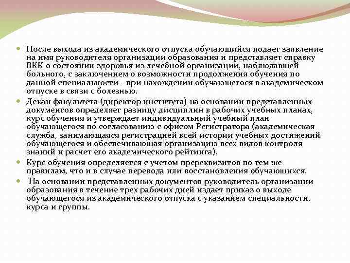 Приказ о выходе из академического отпуска образец