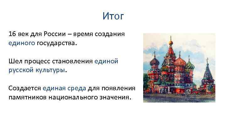 Итоги века. Итоги 16 века. Итоги 16 века в России. Итог культуры 16 века Росси. Итоги культурного развития 16 века.