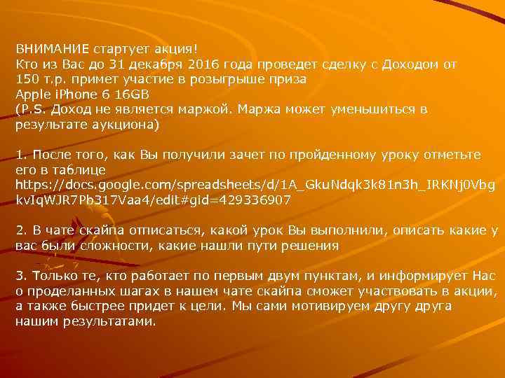 ВНИМАНИЕ стартует акция! Кто из Вас до 31 декабря 2016 года проведет сделку с