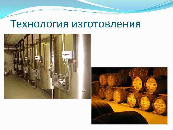 Технология изготовления 