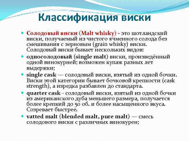 Ви ски. Классификация виски таблица. Классификация виски по категориям. Классификация виски по годам. Классификация американского виски.