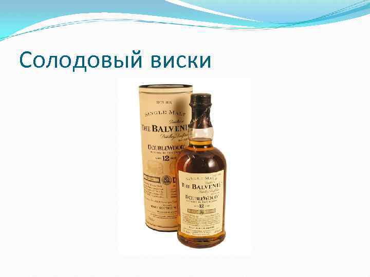 Солодовый виски 