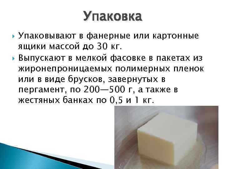 Упаковка Упаковывают в фанерные или картонные ящики массой до 30 кг. Выпускают в мелкой