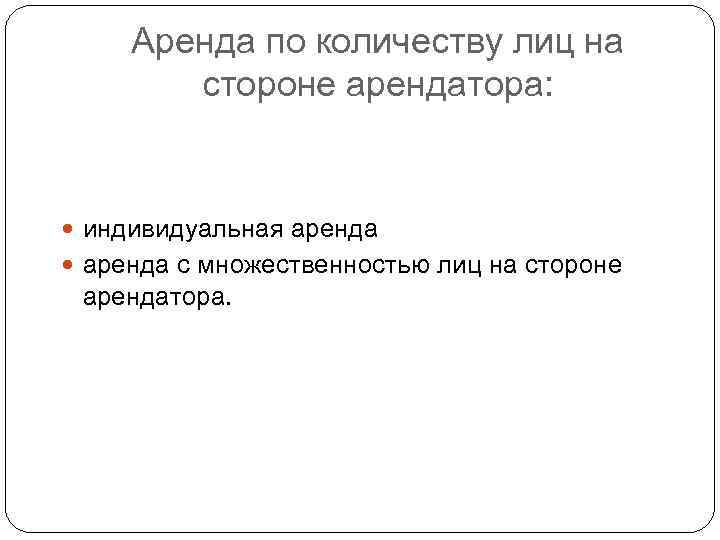 Договор аренды с множественностью лиц на стороне арендатора образец