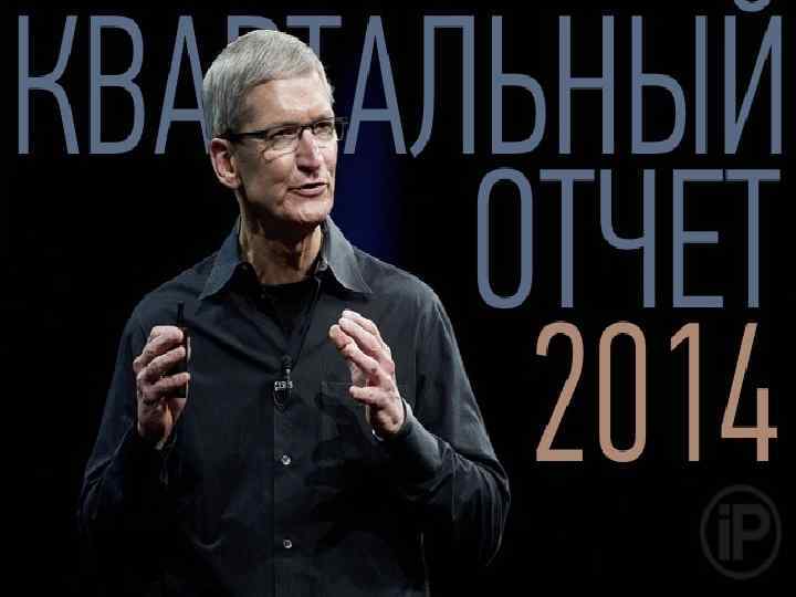 Миссия эпл. Apple Mission.