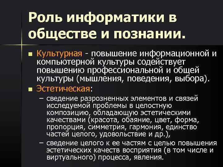 Укажите роль. Роль информатики в обществе. Роль информатики в современном обществе. Информатизация роль информатики в жизни общества. Роль информатики в современном обществе кратко.