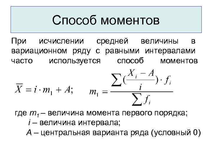 Оценка моментов