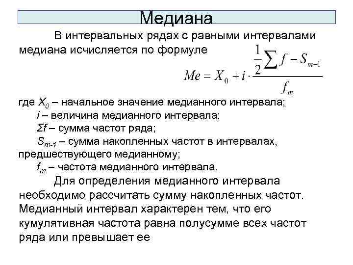 Величина равного интервала