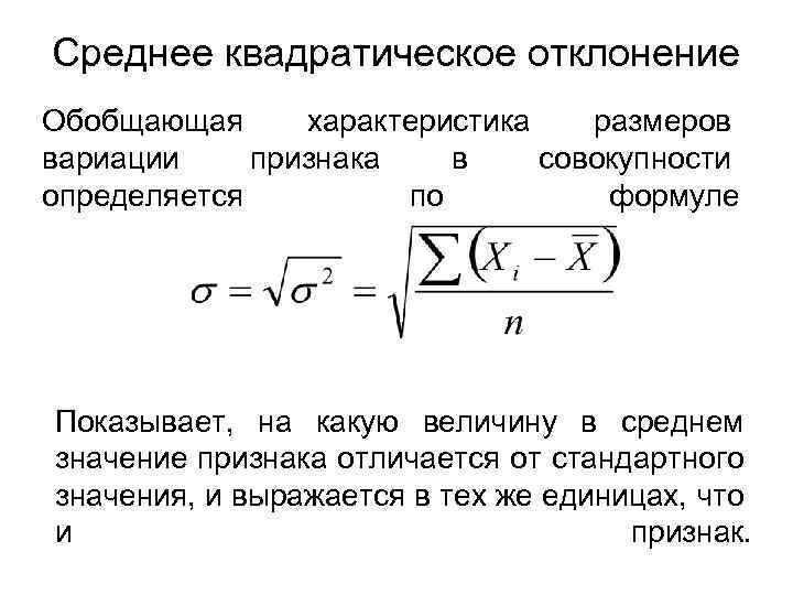 Средняя квадратическая величина