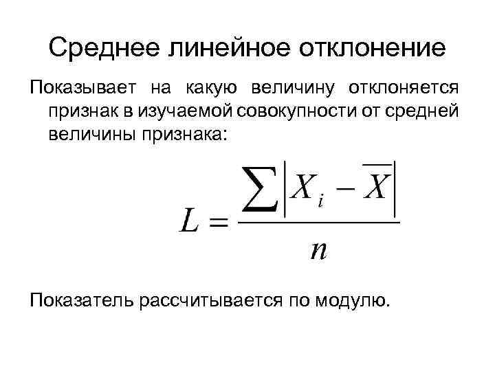 Найти среднее отклонение набора