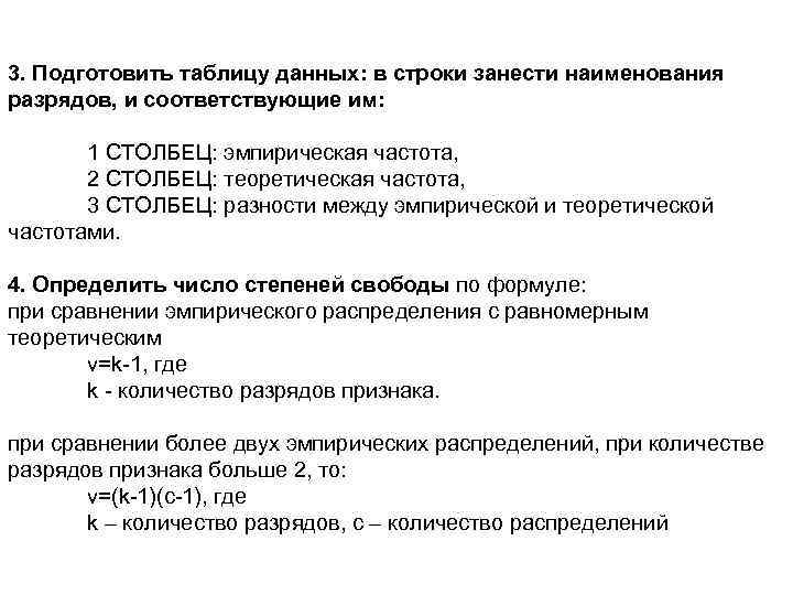 3. Подготовить таблицу данных: в строки занести наименования разрядов, и соответствующие им: 1 СТОЛБЕЦ: