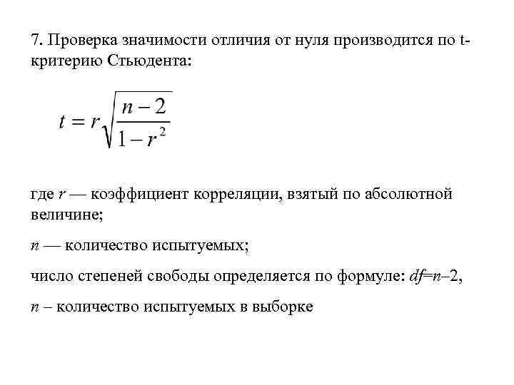 Коэффициент корреляции измеряется в