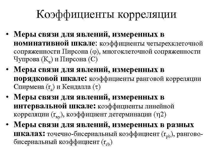 План в котором независимая переменная представлена в номинативной шкале называется