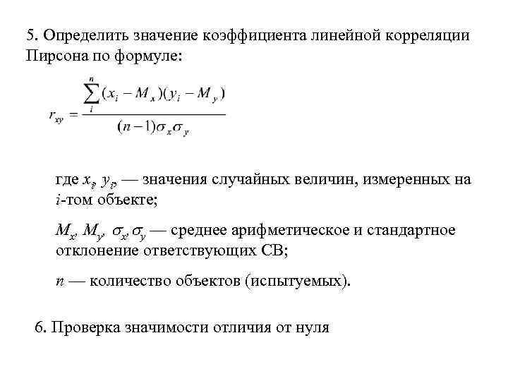 Коэффициент корреляции измеряется в