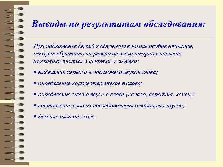 Заключение о готовности ребенка к школе образец