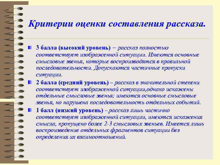 Составление критерий оценки. Критерии оценивания рассказа. Критерии для написания рассказа. Критериальное оценивание по истории. Критерии оценки результатов обследования речи.