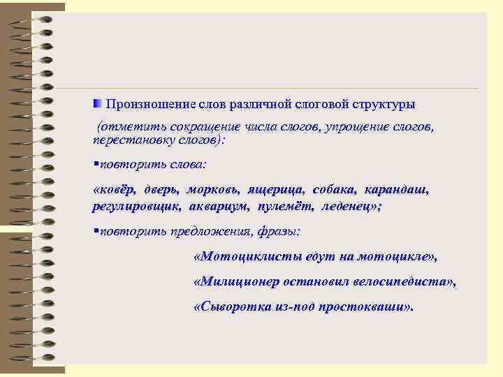 Словосочетание в транскрипции. Юмор с переставлением слогов в словосочетаниях.