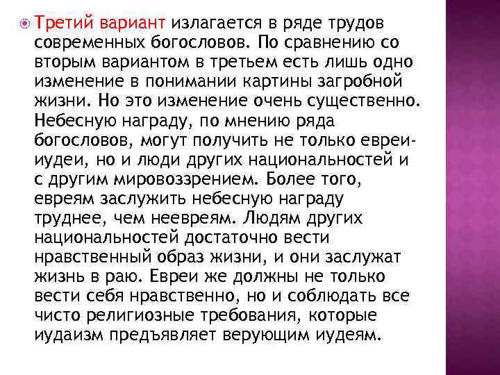  Третий вариант излагается в ряде трудов современных богословов. По сравнению со вторым вариантом