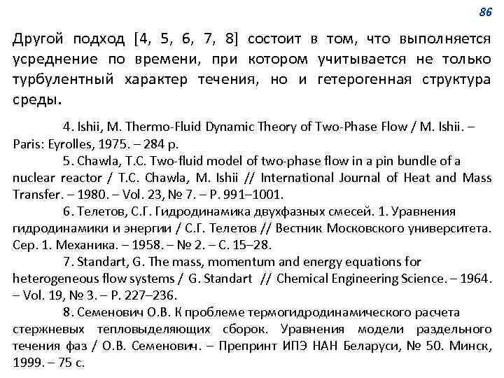 86 Другой подход [4, 5, 6, 7, 8] состоит в том, что выполняется усреднение