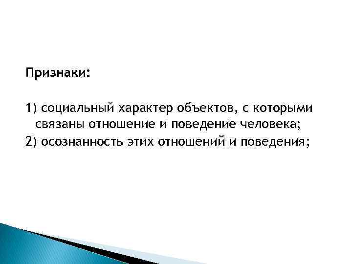 Социальный характер документа. Признаки социального характера. Признаки социальной установки. Социальный характер. Социальный характер игры.