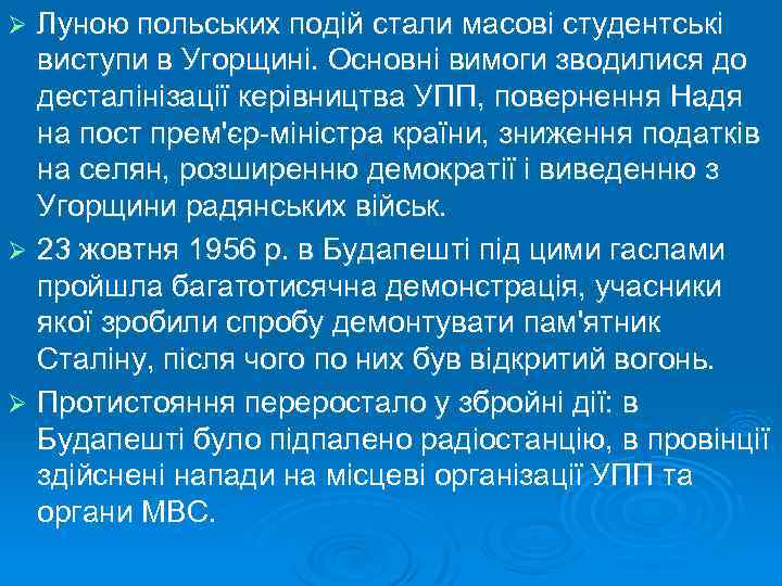 Луною польських подій стали масові студентські виступи в Угорщині. Основні вимоги зводилися до десталінізації