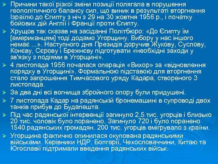 Ø Ø Ø Ø Причини такої різкої зміни позиції полягала в порушення геополітичного балансу