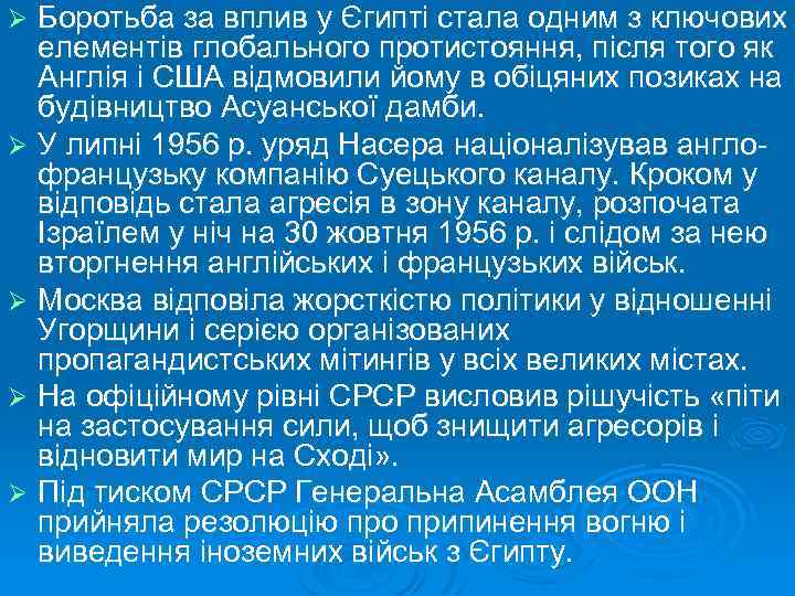 Боротьба за вплив у Єгипті стала одним з ключових елементів глобального протистояння, після того