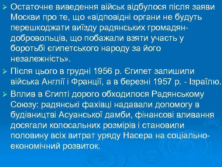 Остаточне виведення військ відбулося після заяви Москви про те, що «відповідні органи не будуть