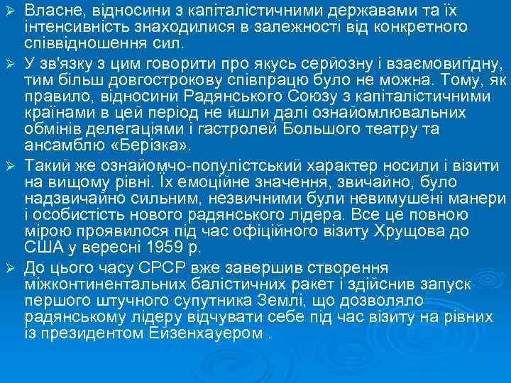 Власне, відносини з капіталістичними державами та їх інтенсивність знаходилися в залежності від конкретного співвідношення