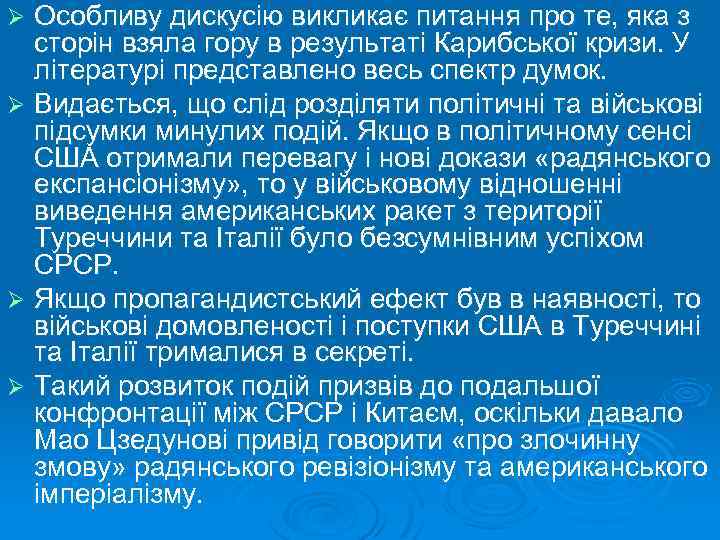 Особливу дискусію викликає питання про те, яка з сторін взяла гору в результаті Карибської