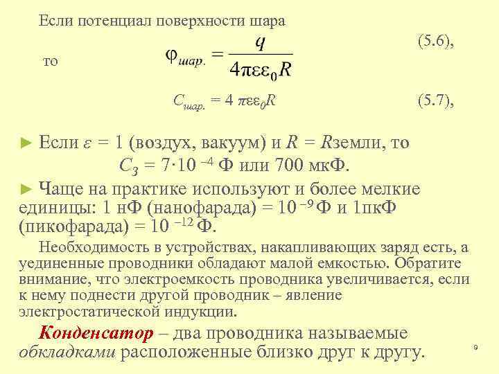 Определите потенциал поверхности шара