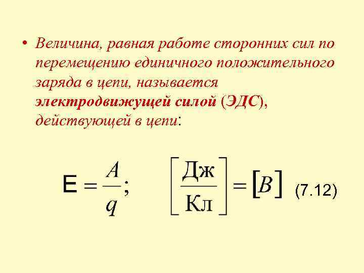 Работа сил по перемещению заряда