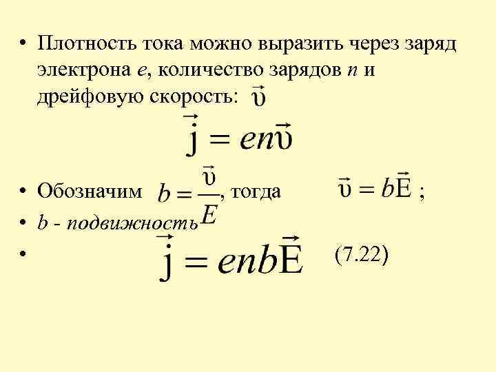 Плотность тока рисунок