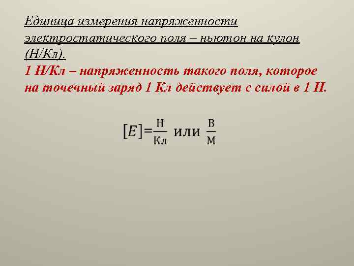 Два способа графического изображения электростатического поля