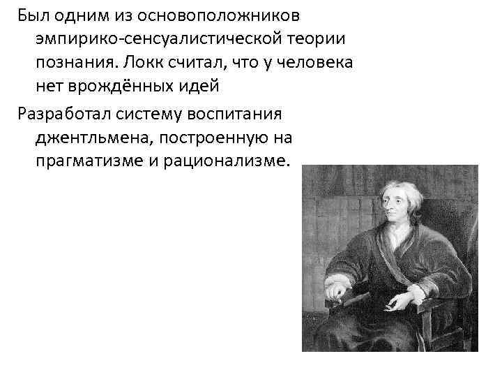 Родоначальником прагматизма и метода проектов в педагогике является