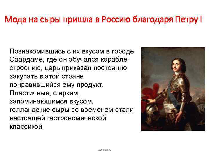 Мода на сыры пришла в Россию благодаря Петру I Познакомившись с их вкусом в