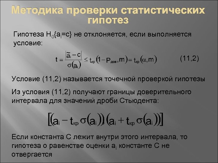 Общая схема проверки статистических гипотез