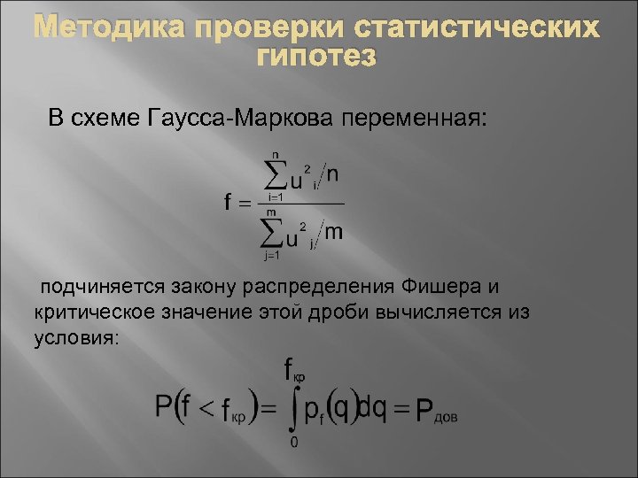 Проверка статистических гипотез распределение