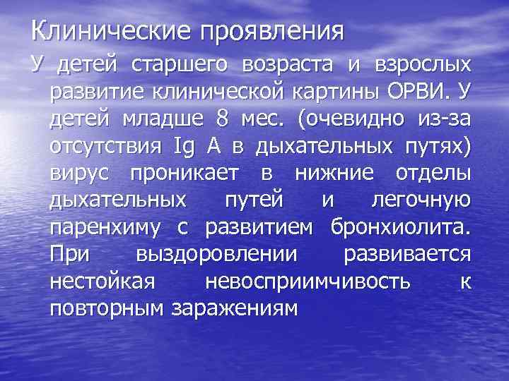 Клинические проявления У детей старшего возраста и взрослых развитие клинической картины ОРВИ. У детей